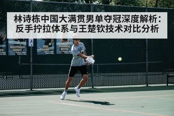 Lin Shidong backhand flick