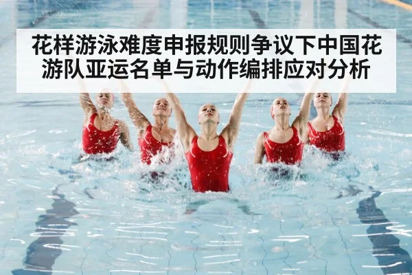 synchronized swimming competition