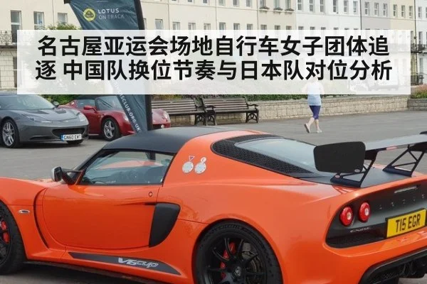 名古屋亚运会场地自行车女子团体追逐 中国队换位节奏与日本队对位分析 | nine game